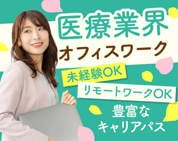 未経験からIT事務デビュー＊データ入力等◎土日祝休・在宅可・月28万円～