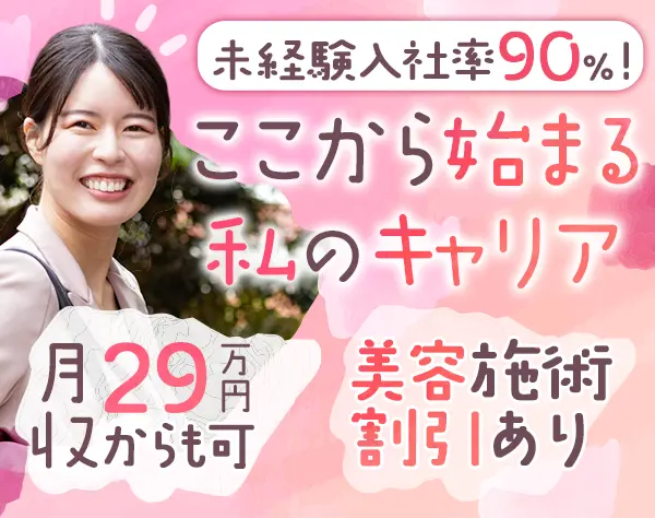 医療事務・受付*未経験OK*研修制度充実*賞与年2回*プレゼント手当あり