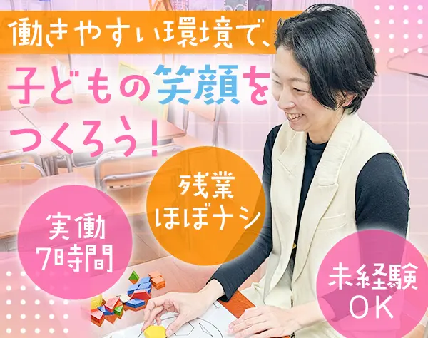 幼児教室の教室長*未経験/ブランクOK*実働7H*残業ほぼナシ*30代40代活躍