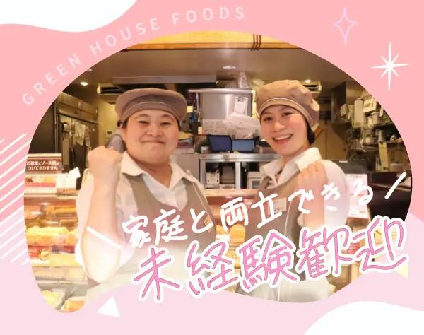 店長候補*未経験OK*バースデープレゼント(商品券)など福利厚生充実*