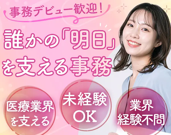 サポート事務*未経験OK*半蔵門駅1分*土日祝休*残業ほぼナシ*年休124日