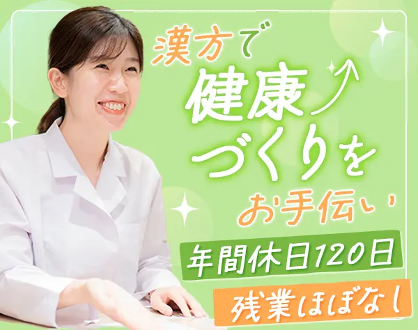 登録販売者*資格所有者限定（実務経験不問）*賞与年2回*社割有*充実研修