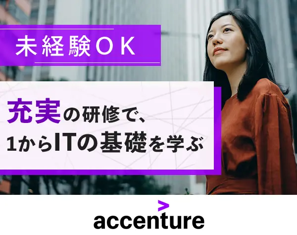 ソリューション・エンジニア*未経験OK*第二新卒活躍中*充実研修あり