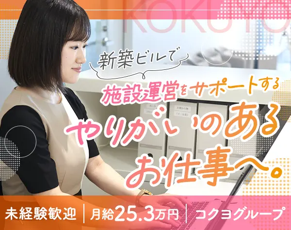 運営事務スタッフ*月給25.3万円*残業少なめ*年休120日*内定後当月入社可