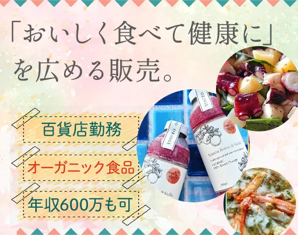 販売スタッフ(店長候補)*30代～50代活躍中*年収600万可*住宅・扶養手当有