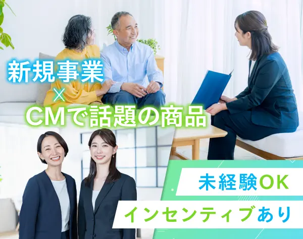 シニア癒しの見守りサービス・ミラブル営業/月給25万円＋インセン/土日休み