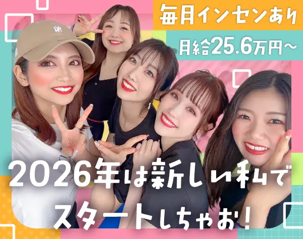 お問い合わせスタッフ#入社半年で月収10万UP可#ネイル髪自由#未経験大歓迎