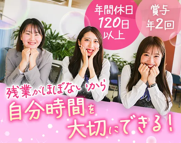 受付事務◎未経験OK◎残業ほぼナシ◎土日祝休み◎賞与年2回