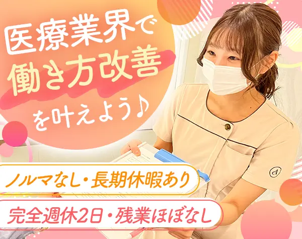 受付カウンセリング*未経験OK*長期休暇有*賞与年2回*月給25万円～*残業なし