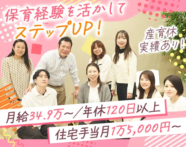【本社SV】保育の質と成果を高めるリーダー職*未経験可*子連れ出勤可