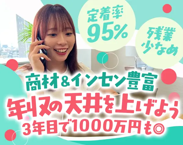 オフィスアドバイザー/平均年収650万＊未経験28万〜＊年休128日＊残業少