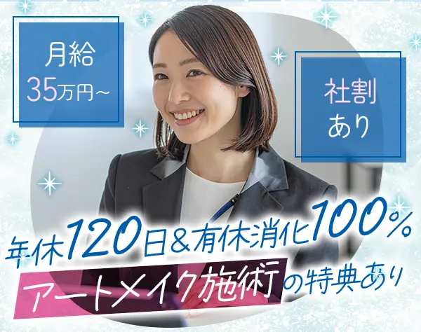 経理*月給35万円～/決算補助・体制整備に携われる/銀座駅から徒歩1分
