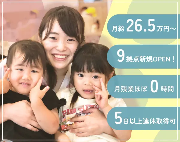 【児童指導員】千葉県内9拠点新規オープン*月給30万円も可*平均残業0ｈ