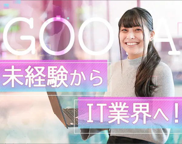 【初級エンジニア】未経験歓迎／月給27万円／完全週休2日／月残業7h以下