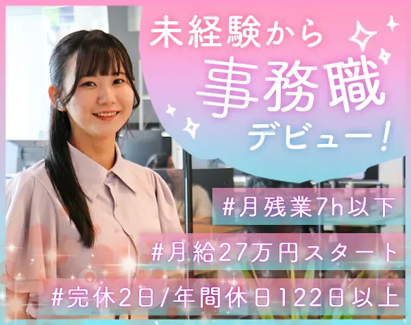 IT事務＊未経験歓迎＊リモート可能＊年休122日以上＊月残業7h＊充実研修