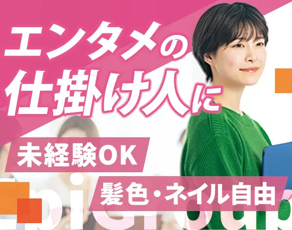 秘書デビュー募集します！*完全未経験OK*髪色ネイル自由*年間休日125日*