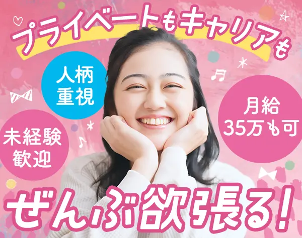 就労アドバイザー｜未経験OK*20代～40代活躍*早期キャリアUP可*週休2日