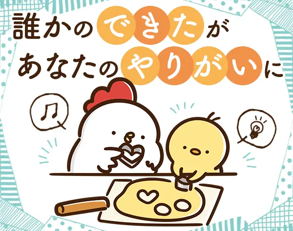 就労サポートスタッフ｜未経験歓迎*20代～40代活躍*週休2日*残業少なめ