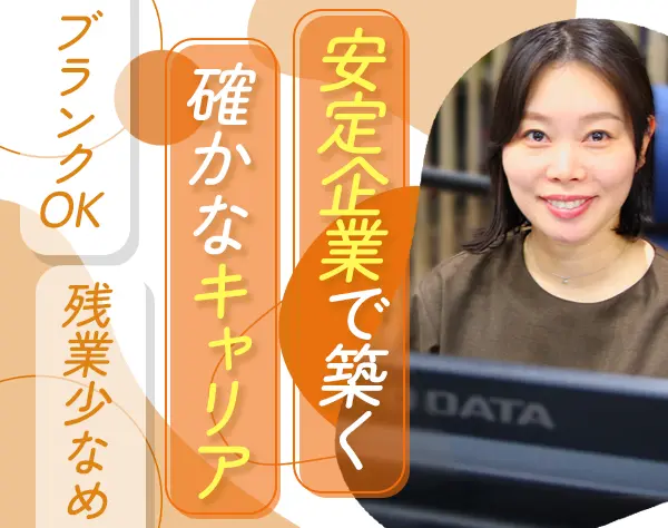 営業事務*ブランクOK*資格取得支援*リモート可*産育休実績多数