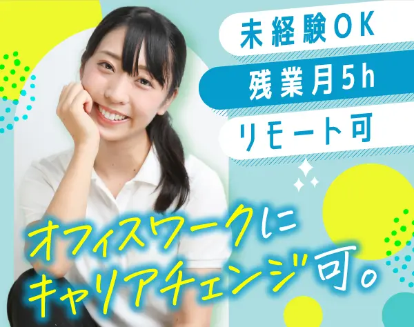 写真撮影サービスの営業*未経験歓迎*土日祝休み*定時退社*リモートOK