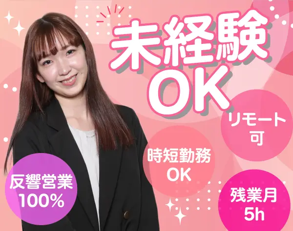 保育施設のPR・写真撮影サービスの営業*顧客フォロー中心*定時退社*在宅OK