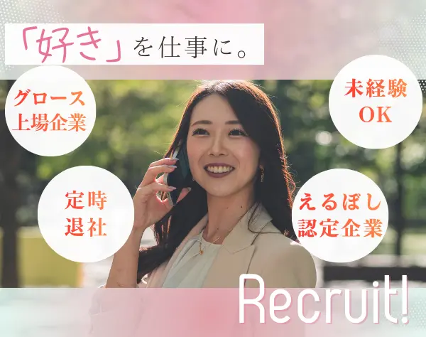 オンライン受付スタッフ*未経験OK*ネイル服装自由*えるぼし認定企業