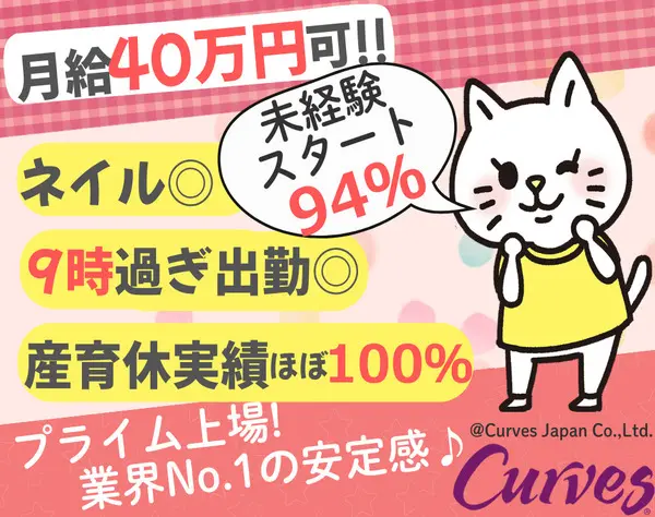 【接客スタッフ】運動習慣ゼロでOK！会員サポート｜日祝休み｜19時閉店