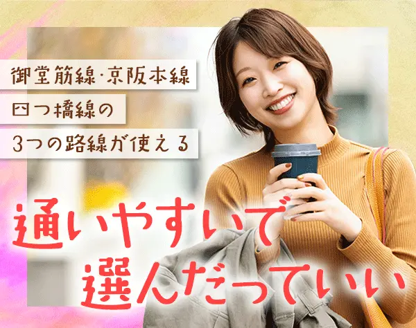 人事労務/月給30万～＋賞与2回/本社勤務/9連休実績あり/駅チカ