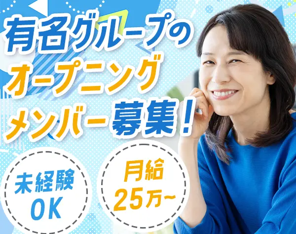 受付スタッフ*ブランクOK*月給25万〜*駅チカ3分*週休3日も可*時短あり