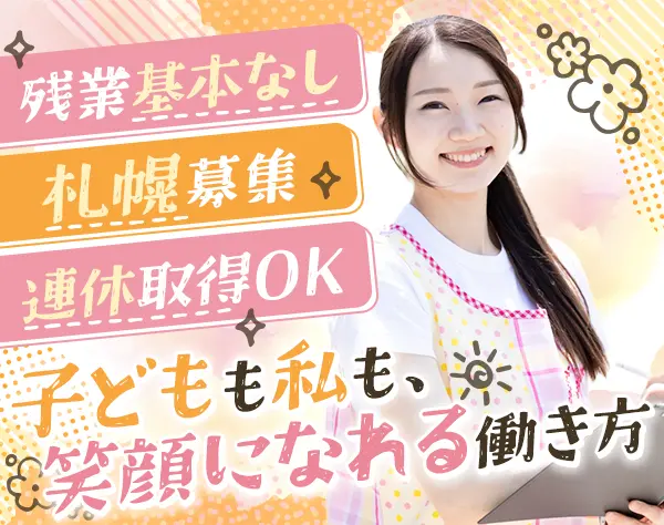 児童デイサービスの先生*未経験歓迎*残業ほぼナシ*手当充実*資格取得支援有
