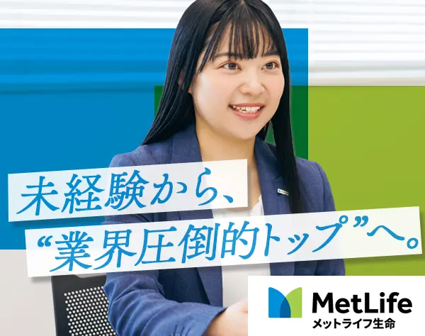 営業★未経験/正社員デビューも歓迎★安心の大手企業★土日祝休★5連休OK