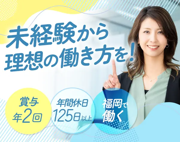コインパーキングの営業｜未経験OK｜年休125日｜基本定時退社｜賞与年3回