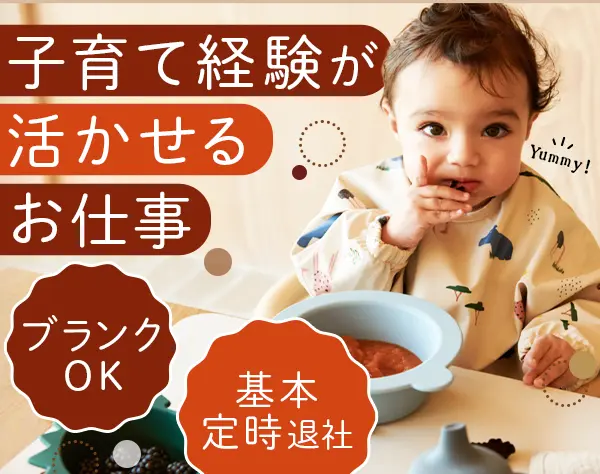 ベビーグッズの販売スタッフ*ブランク明けOK*40代・50代多数*連休OK