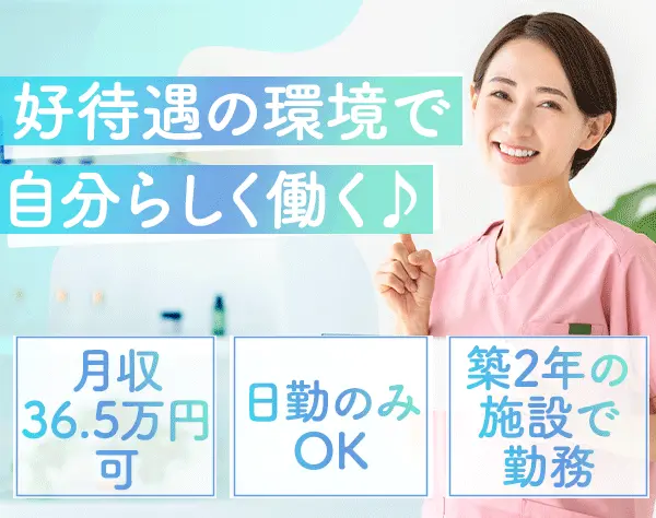 ケアマネージャー*日中のみ勤務*年収414万～*築2年の綺麗な施設で勤務