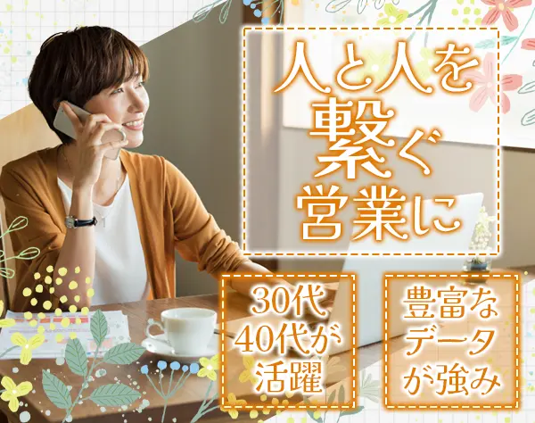 企画営業*フルリモートOK*残業ほぼゼロ*産育休実績多数*ブランクOK