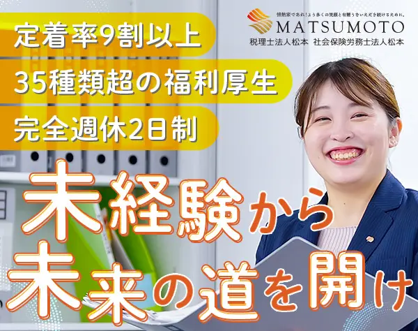 総務事務／未経験歓迎*年間休日122日*20代活躍中*35種以上の福利厚生
