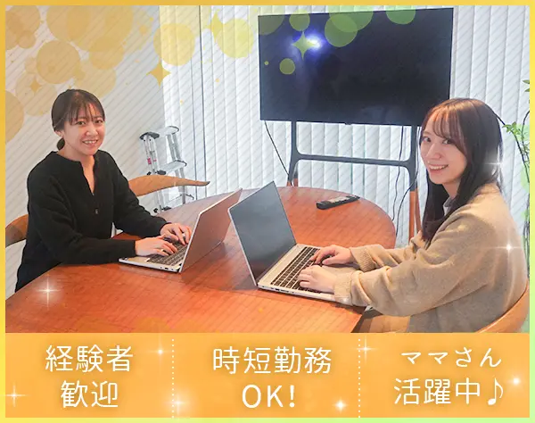 【営業事務】経験者歓迎♪ブランクOK★時短勤務OK★家事や育児との両立◎