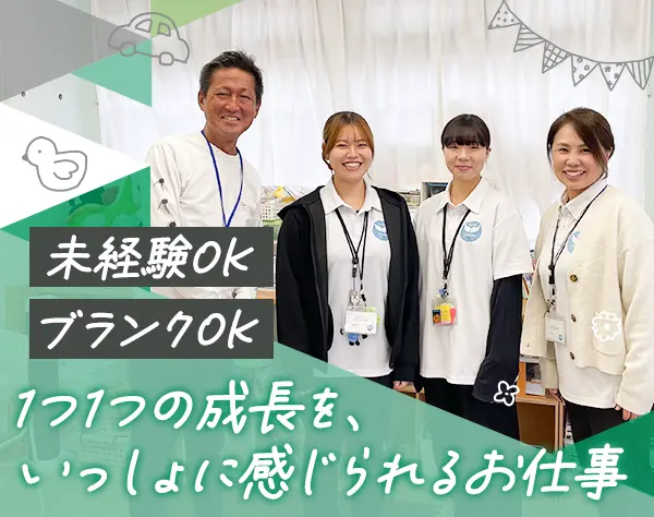児童指導員◆体力勝負の保育はもう卒業しませんか？ 40～50代活躍中！°˖✧