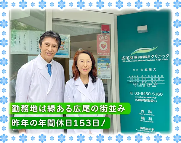 医療事務／業界不問！事務のキャリアを活かせる職場！昨年の年間休日153日