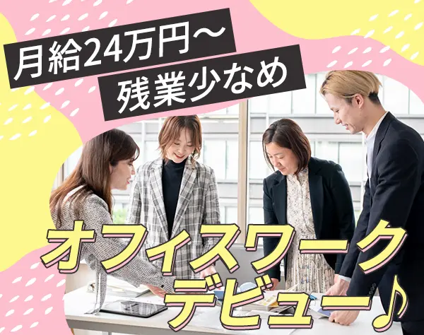 生産管理アシスタント*未経験OK*土日祝休み*高い有給取得率*社割あり