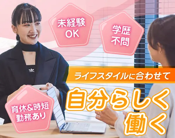 営業アシスタント*残業20h*賞与年2回*完全週休2日制*30~40代活躍中