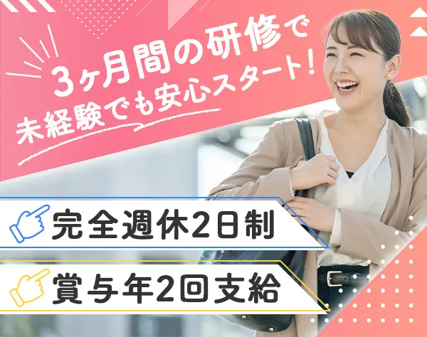 ライフデザイナー(営業)岡崎市＆豊橋市勤務☆*未経験歓迎*研修制度充実*