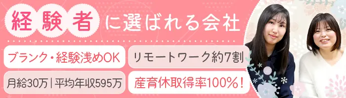 SE/PG*リモート約8割*中抜けOK*帰社日なし*賞与実績3.5ヶ月分*ブランクOK