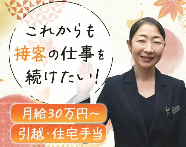 ホールスタッフ【店長候補】*未経験可*麻布十番から徒歩3分*まかない有