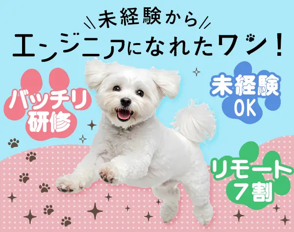 ITエンジニア*未経験OK*賞与4か月分*住宅手当*カジュアル面談OK