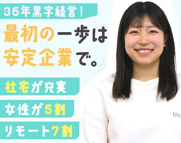 初級ITエンジニア#未経験歓迎#リモート7割#3か月研修#賞与4か月