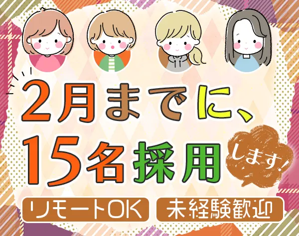 データ入力事務★未経験OK★在宅有★ほぼ定時退社★基本実働7.5h★ネイルOK