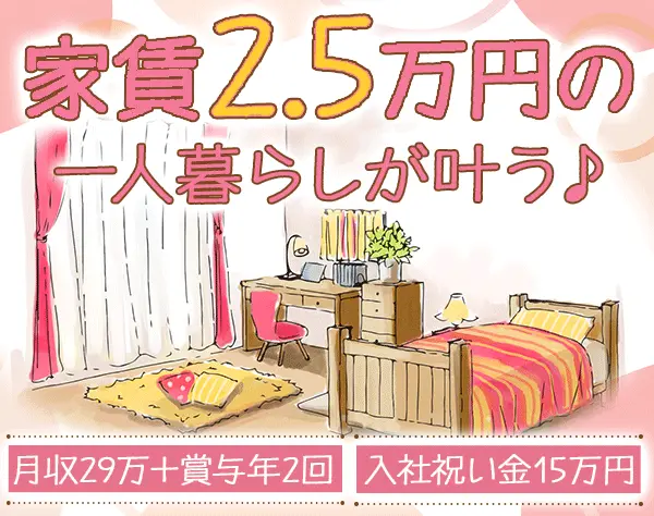空港セーフティスタッフ/未経験OK*想定月収29万円～*寮完備*研修あり
