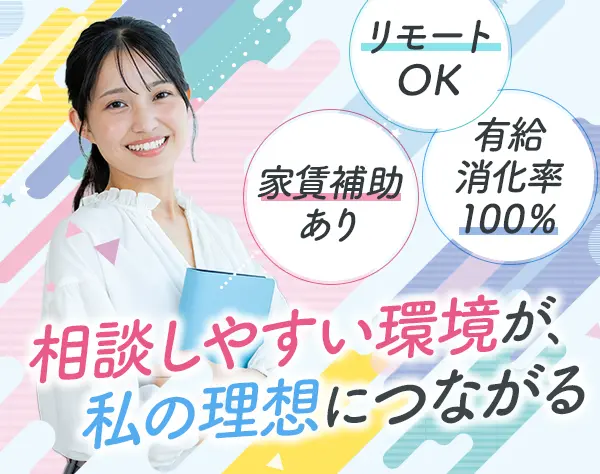 開発エンジニア*リモートOK*女性5割*残業ほぼなし*経験浅めOK*月給28万～