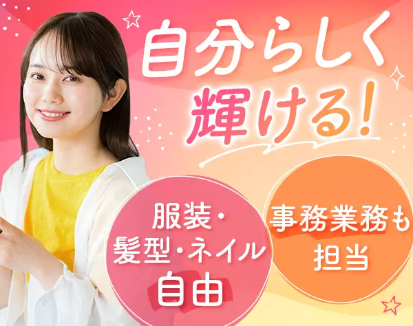 【派遣登録】美容コールセンタースタッフ#未経験OK#月収28万～#残業ほぼ無